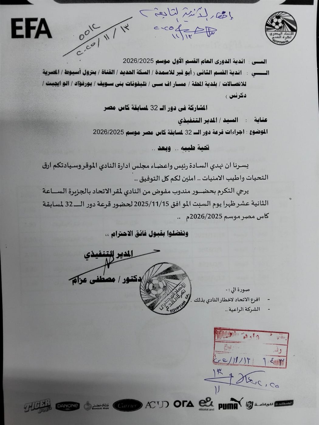 قرعة كأس مصر اليوم